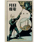 Cover of first issue of Nichiden Geppo