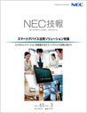 NEC communication technologies that support "Work Style Reform"