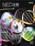 Cover of NEC Technical Journal, Vol.56 No.10